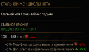 The Witcher 3: Wild Hunt - Руководство по поиску всех улучшений комплекта школы Кота